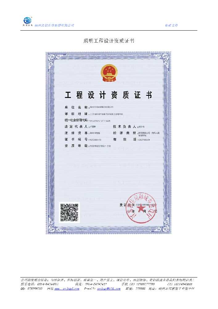 来宾市照明工程设计资质证书