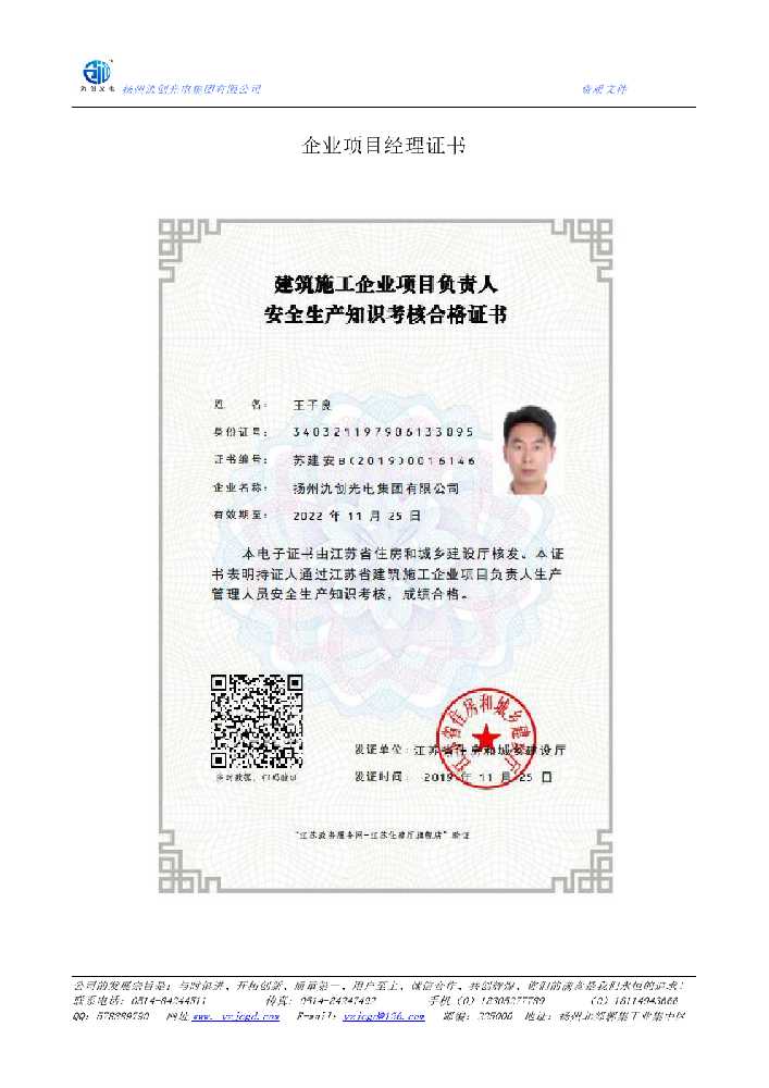来宾市企业项目经理证书