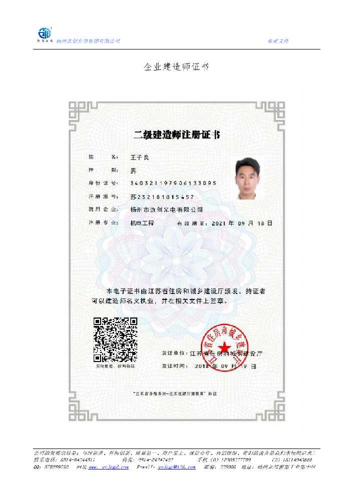 来宾市企业建造师证书