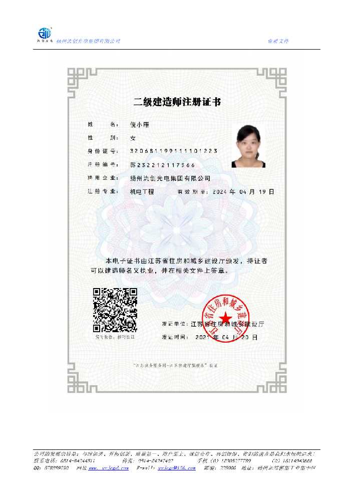 来宾市二级建造师注册证书