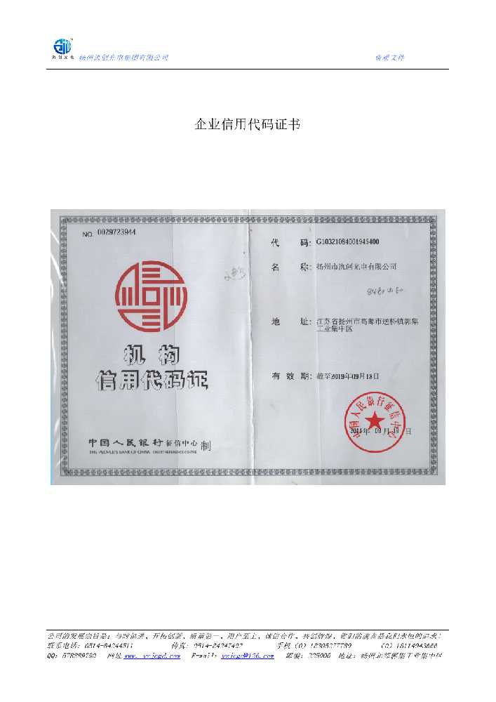 来宾市企业信用代码证书